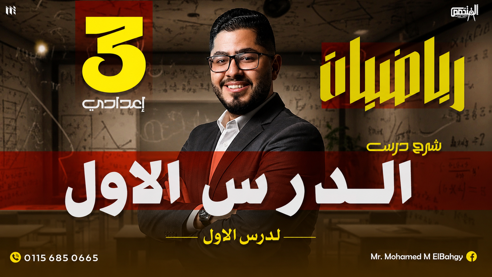 الشهر الاول في 3 اعدادي/اونلاين